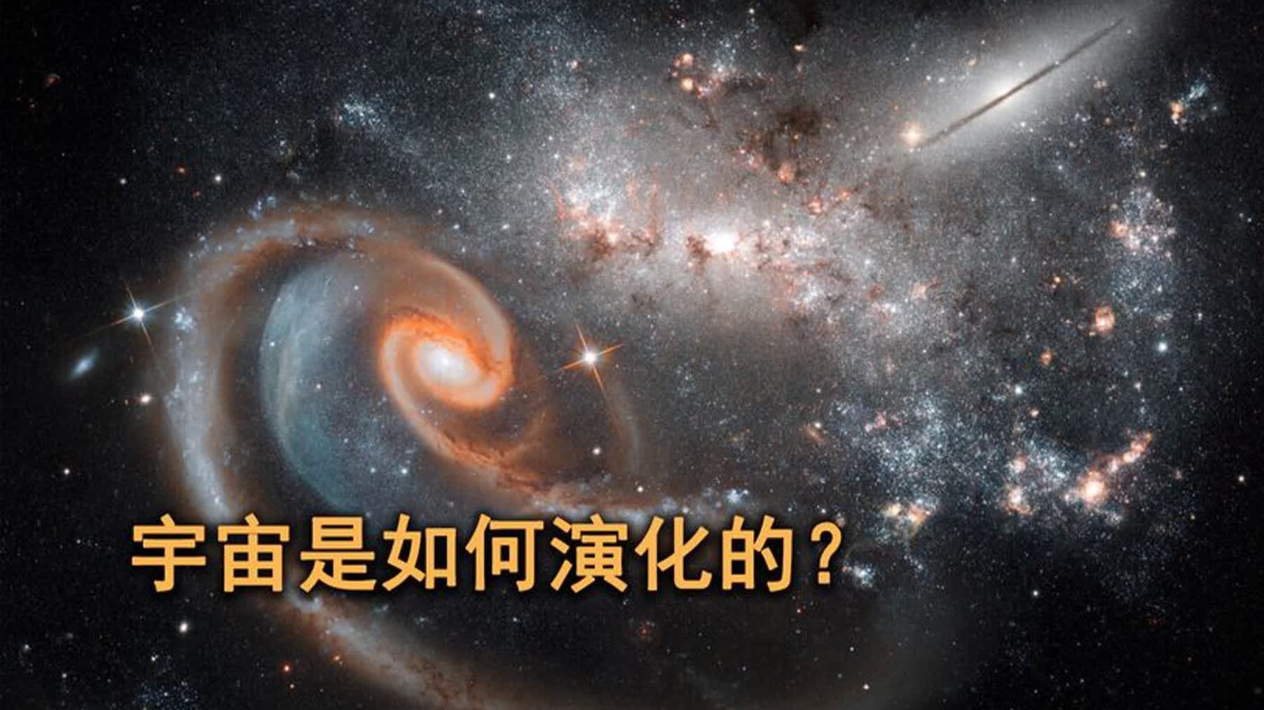 宇宙到底是什么样子的？你知道吗？