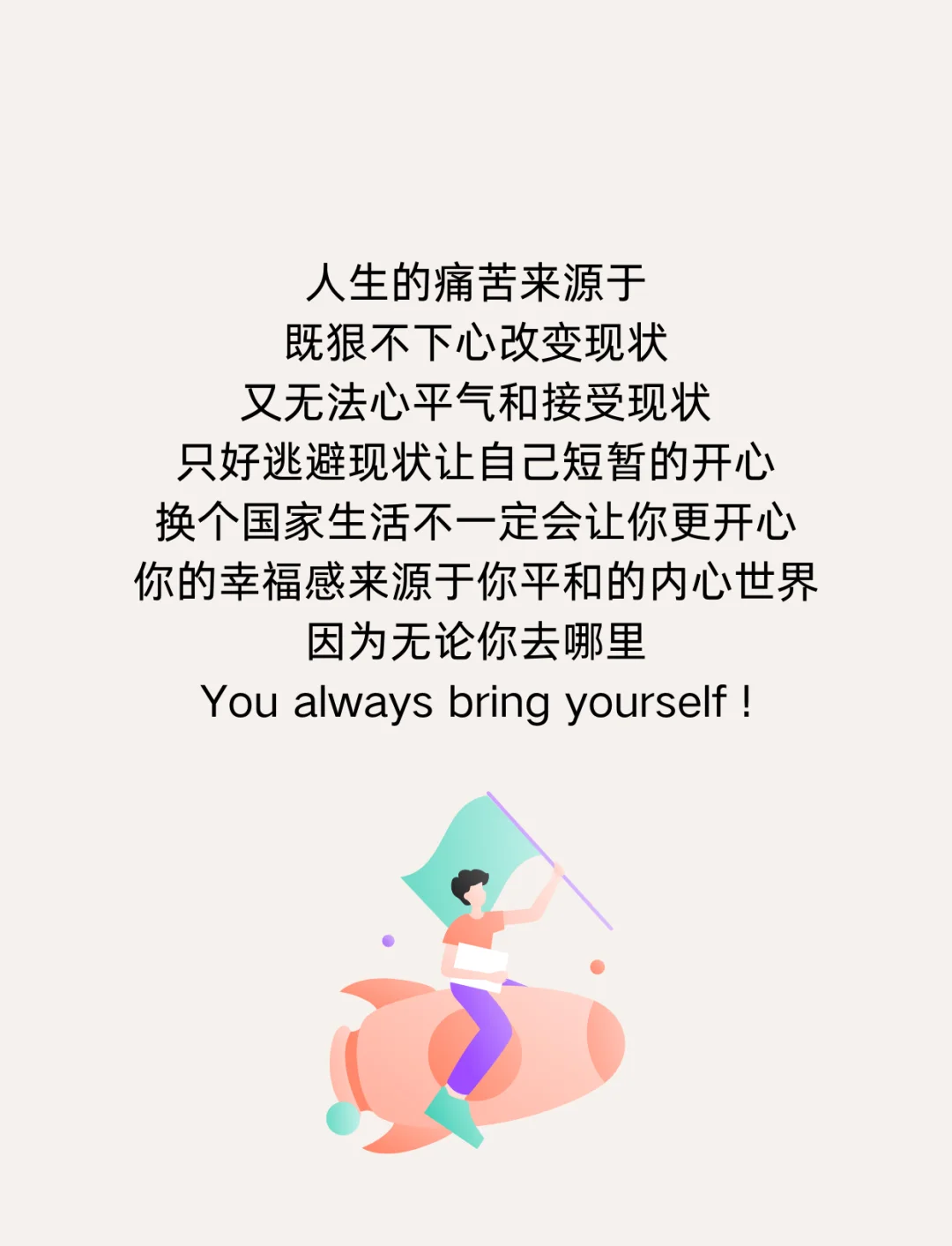 你有有哪些送给 20 岁的年轻人的建议？