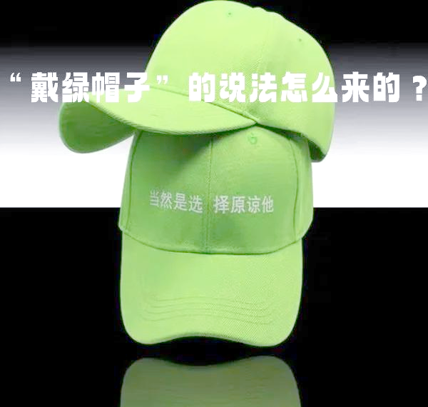 绿色为什么是原谅色 原谅色网络文化起源