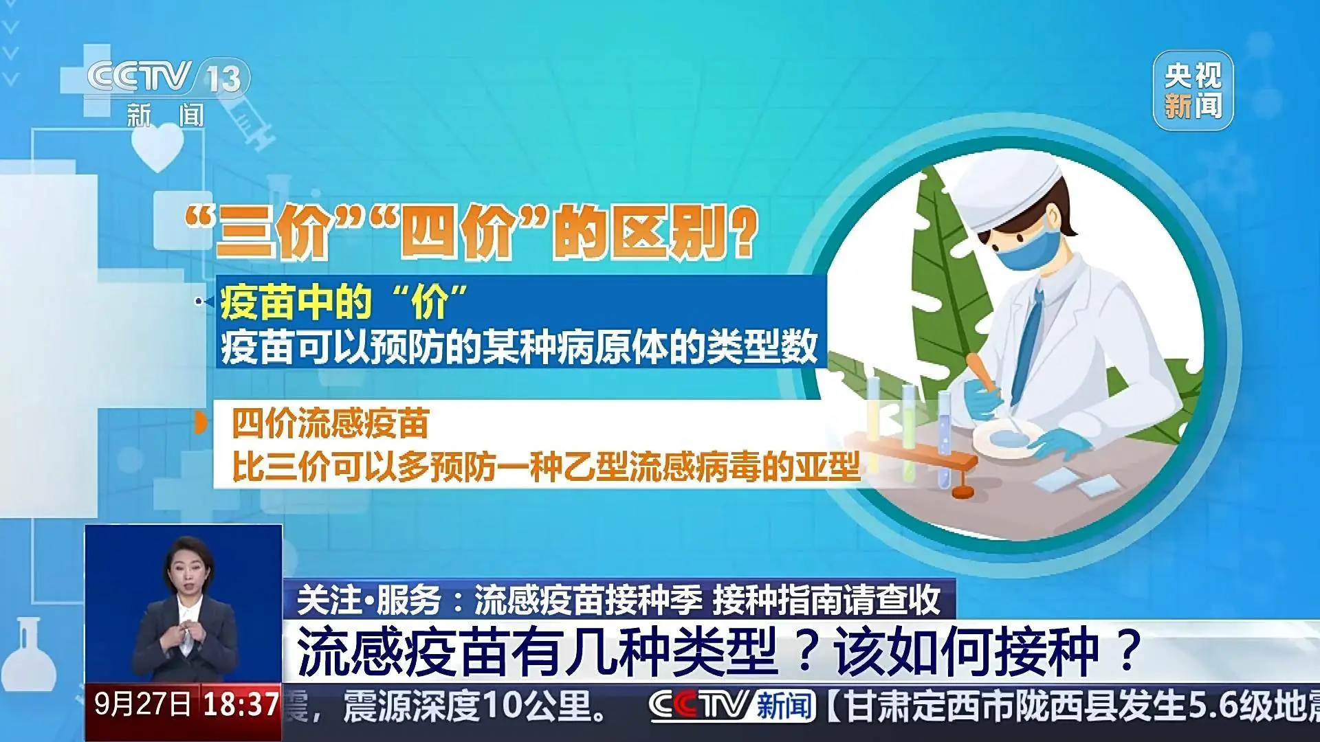 流感疫苗作用知多少？...