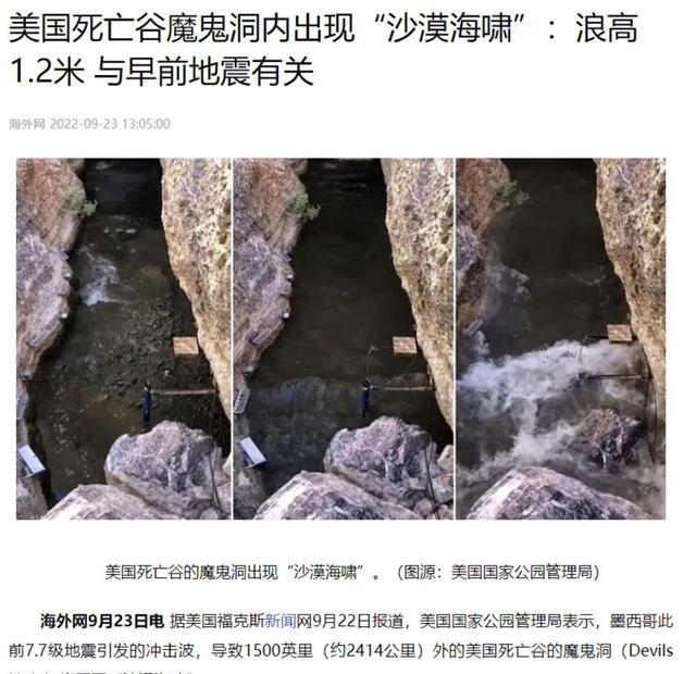 美国死亡谷魔鬼洞内出现“沙漠海啸”，这到底会带来哪些影响？