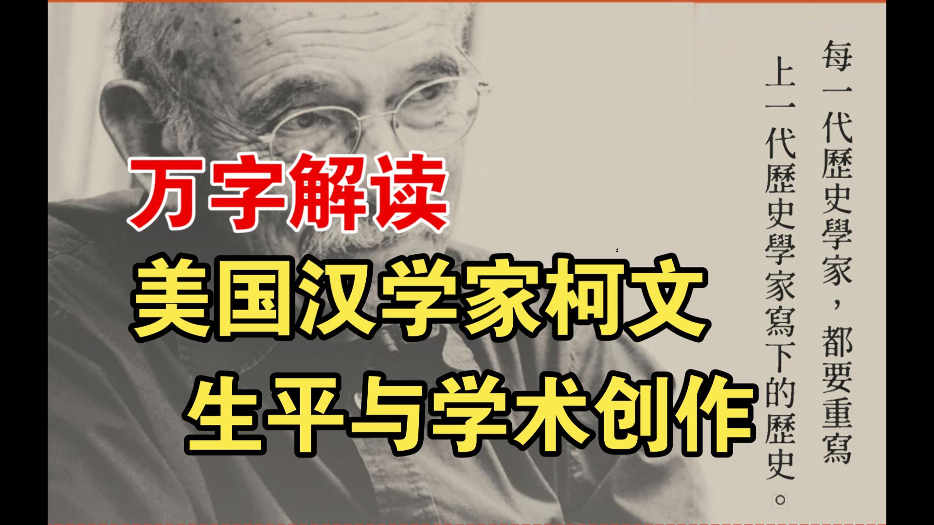 跨文化的海外汉学学者是如何看待现代汉学的？...