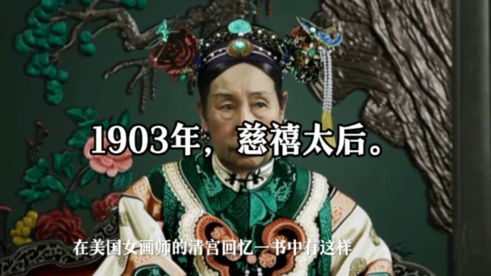 1907年：老佛爷，汽车来了？...
