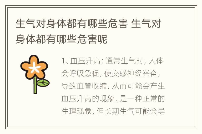 经常生气会导致容貌变丑吗?...