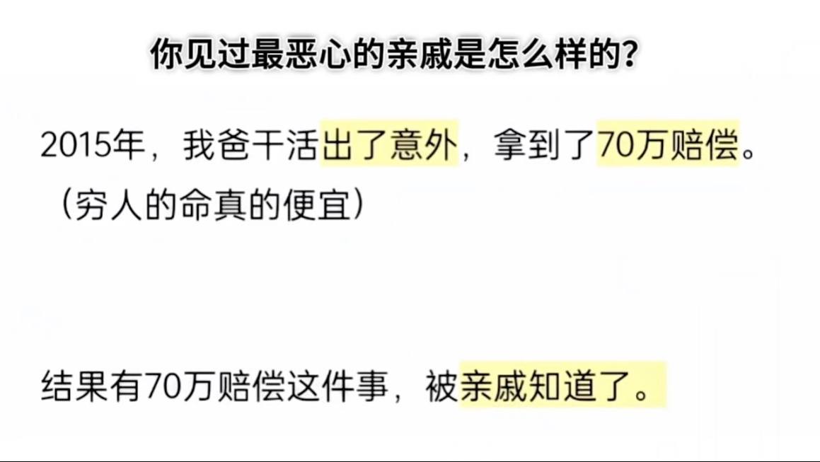 你见过最恶心的亲戚是怎样的？