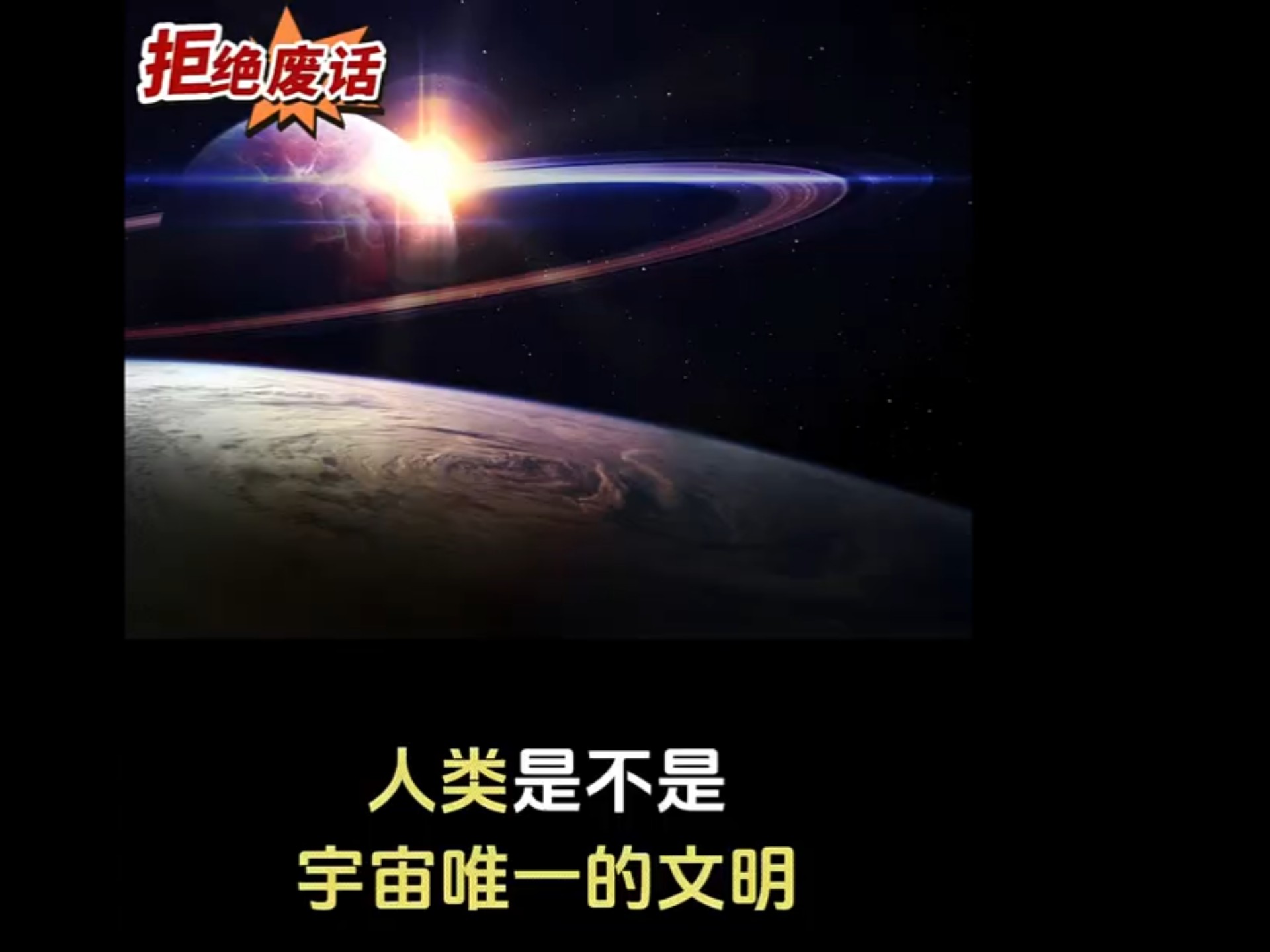 当人类灭绝，宇宙的存在还有什么意义？...