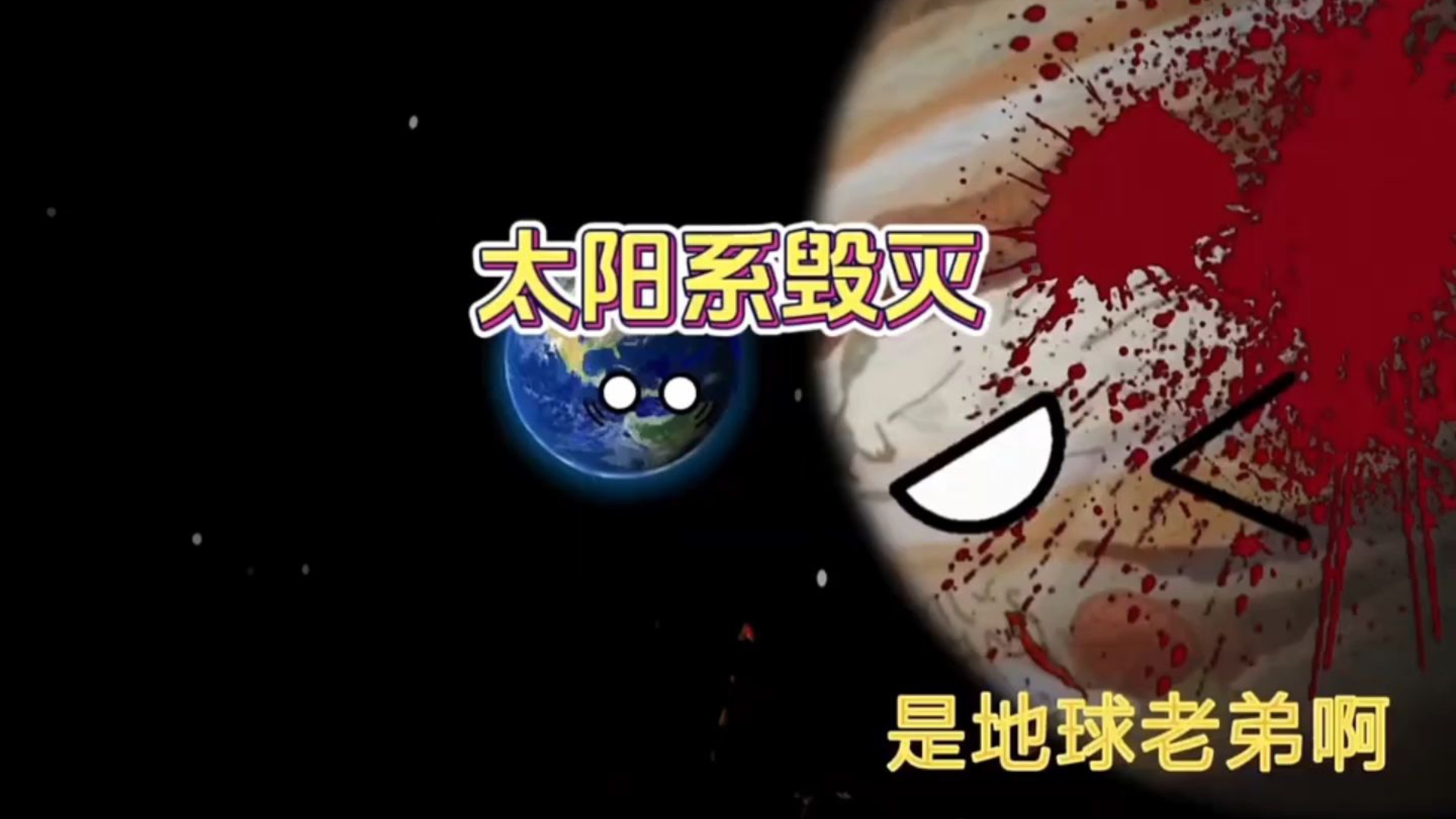 未来地球的命运将如何？...