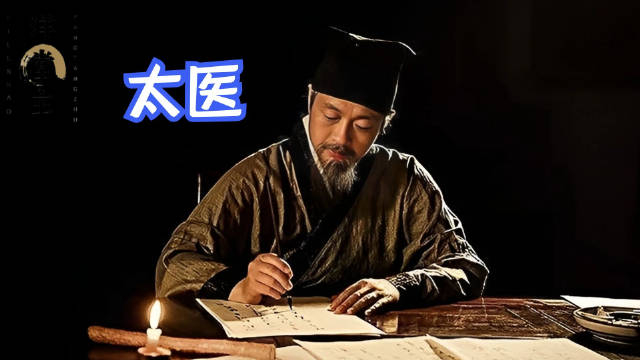古代御医选拔条件 为何没人愿意当御医