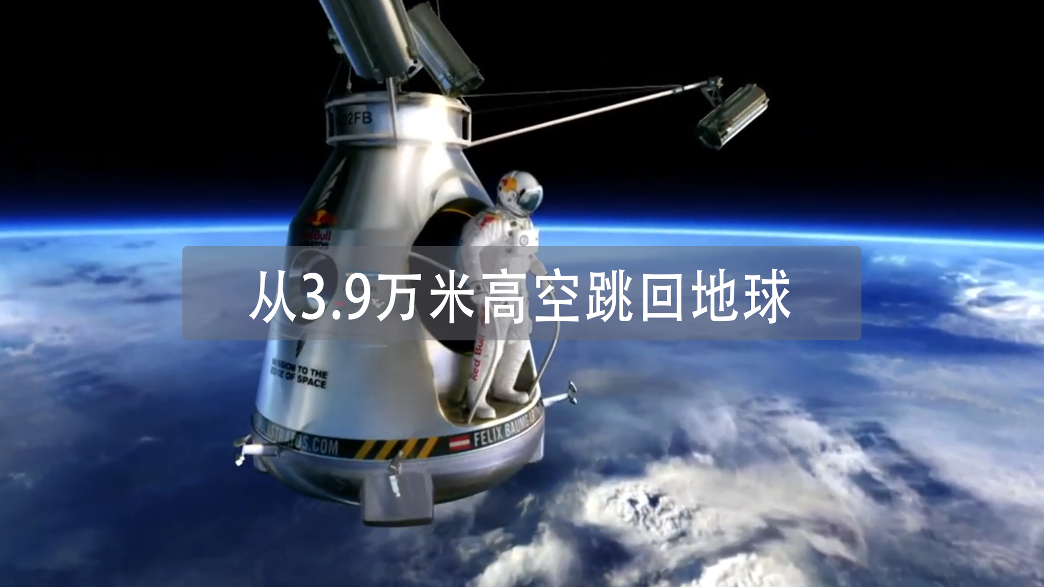 3.9万米高空到底有多高？跳伞到底安全吗？