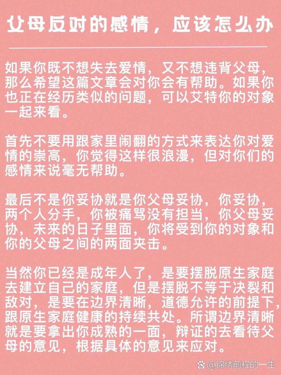 父母因为传统思想反对爱情怎么办？