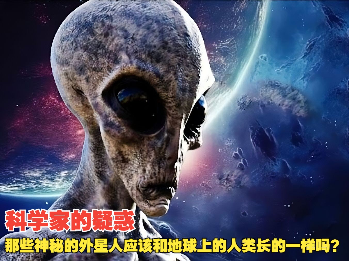 外星人真的存在吗 人类能否找到外星生命