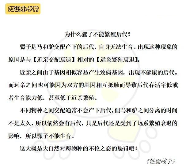 骡子为什么不能生育 马和驴杂交的奥秘