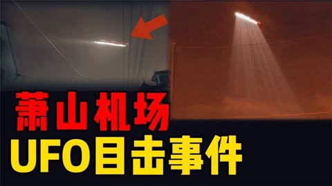 “不明飞行物”又来了，一连两天出现浙江上空，长长尾...