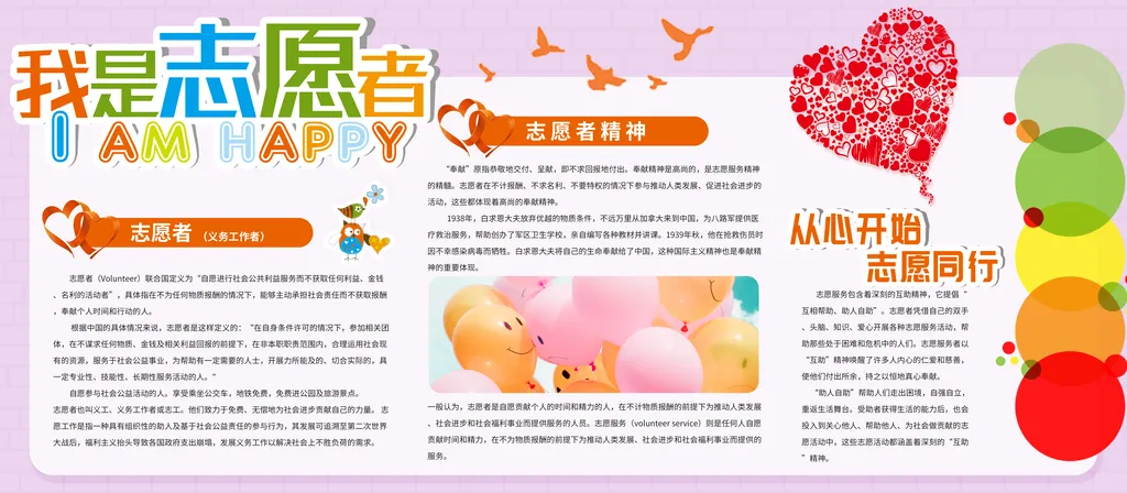 志愿者的责任来源 如何看待志愿者活动